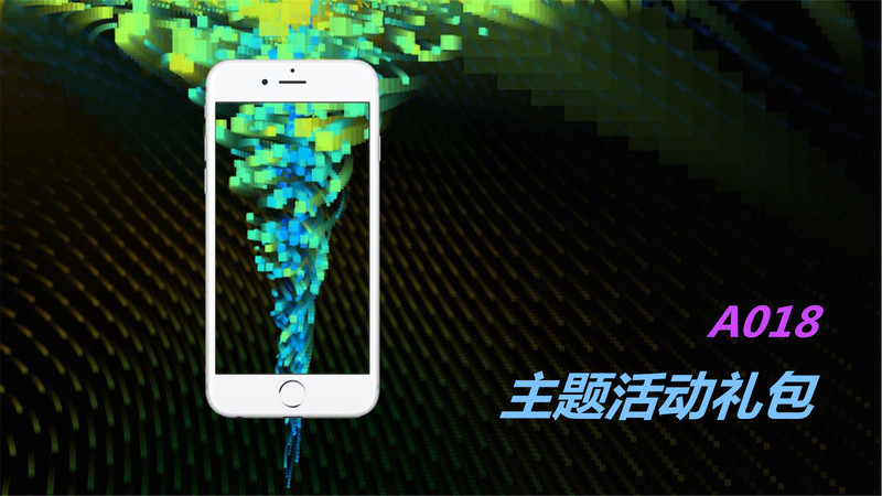 主题活动礼包