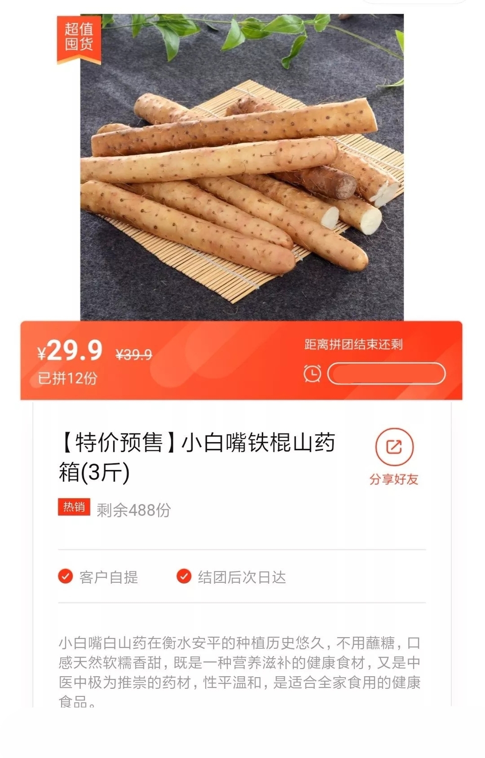 山药拼团.jpg