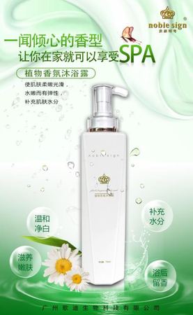 植物香氛沐浴露