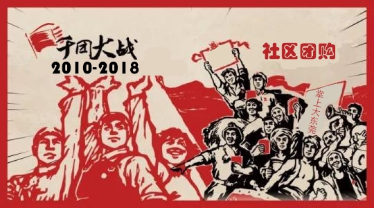 掌上大东莞-千团大战.jpg