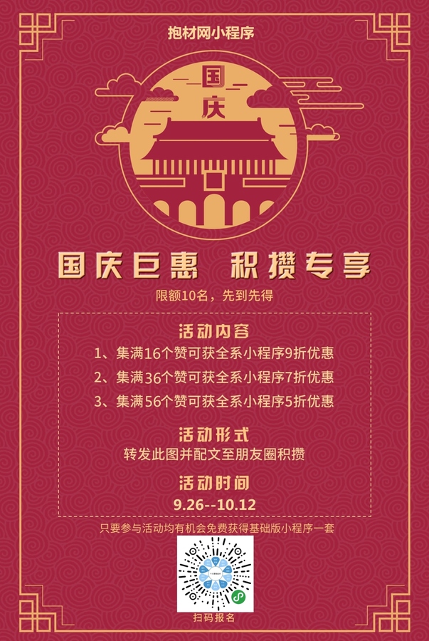 抱材网国庆2_副本1.jpg