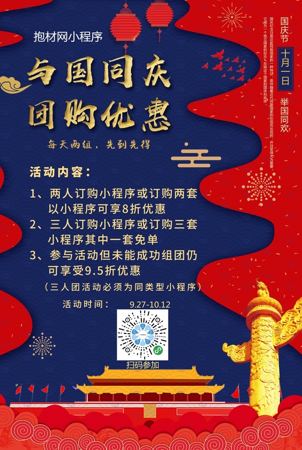 抱材网国庆1_副本1.jpg
