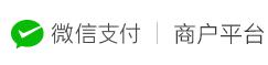 我的商务平台添加微信支付教程