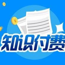 知识付费型小程序