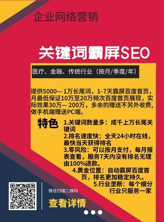 关键词霸屏SEO