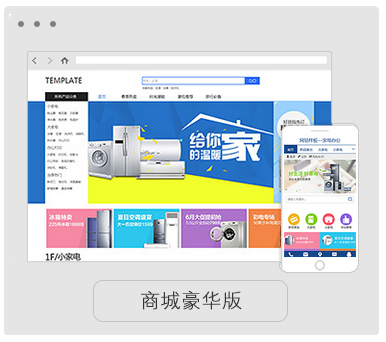 商城豪华版