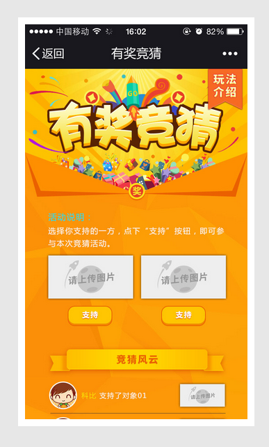 微营销（游戏）