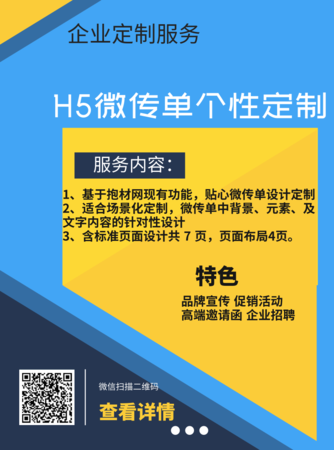 H5微传单个性定制