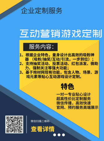互动营销游戏定制