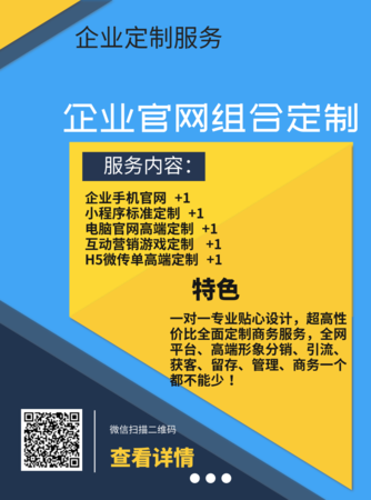 企业官网组合定制