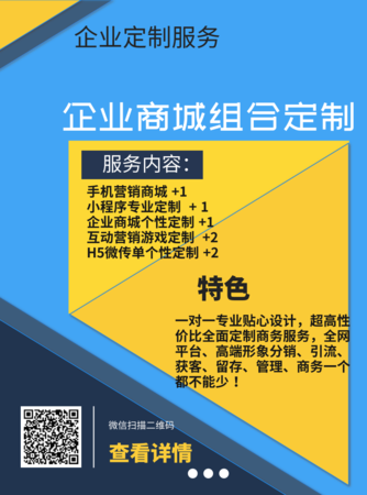 企业商城组合定制