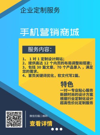手机营销商城定制