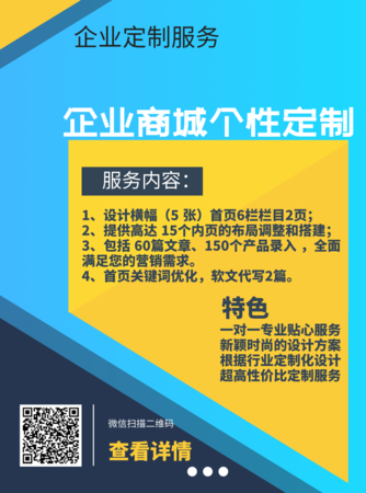 企业商城个性定制