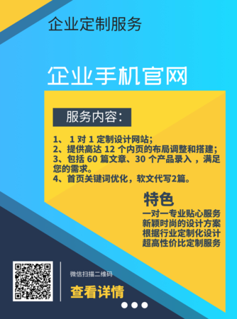 企业手机官网定制