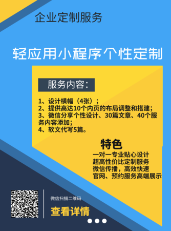 轻应用小程序个性定制