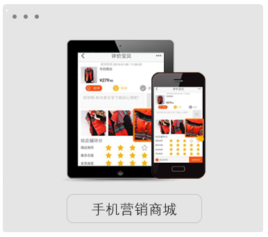 手机营销商城